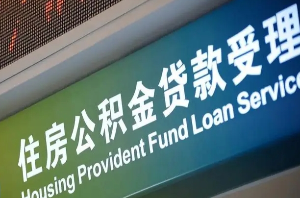 嘉峪关小额公积金提取中介（小额公积金提取中介费用）